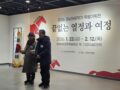 2026 경남원로작가 기획전 '끝없는 열정과 여정'(01.23~02.12)
